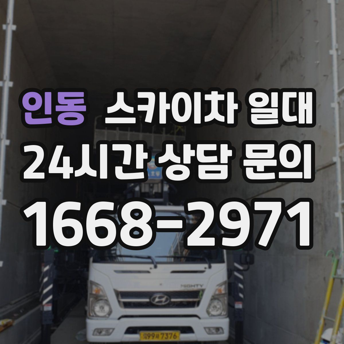 인동 스카이차 일대