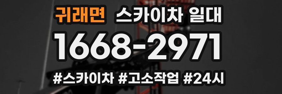 귀래면 스카이차 일대