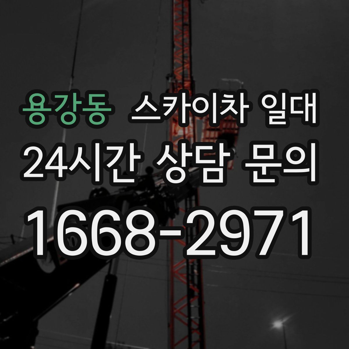 용강동 스카이차 일대