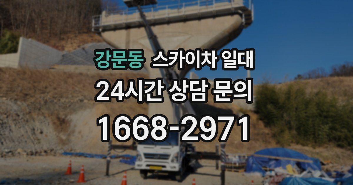 강문동 스카이차 일대