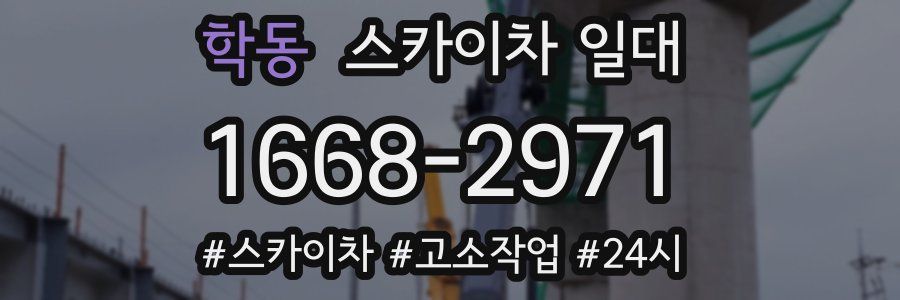 학동 스카이차 일대