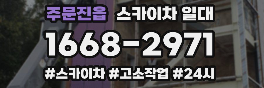 주문진읍 스카이차 일대