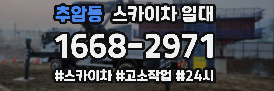 추암동 스카이차 일대