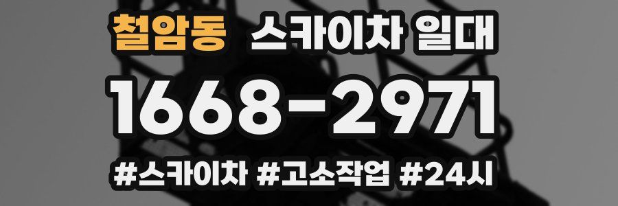 철암동 스카이차 일대