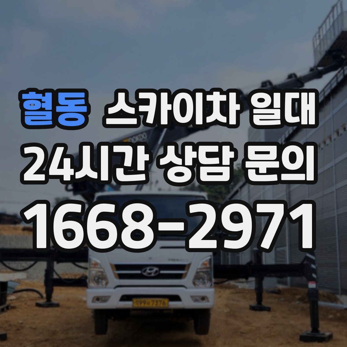 혈동 스카이차 일대