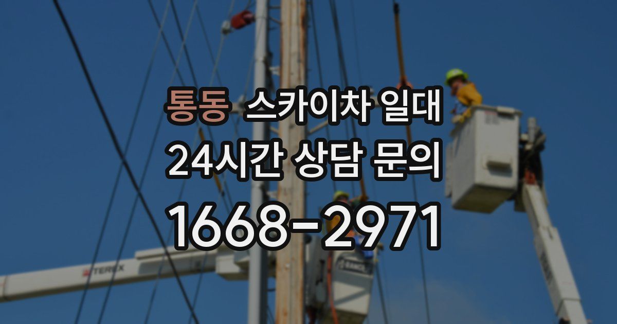 통동 스카이차 일대