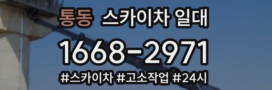 통동 스카이차 일대