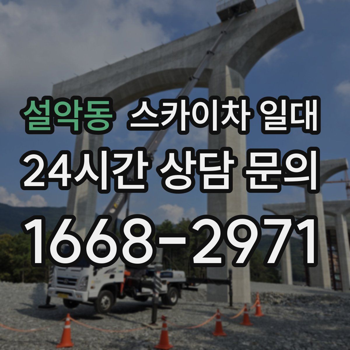 설악동 스카이차 일대