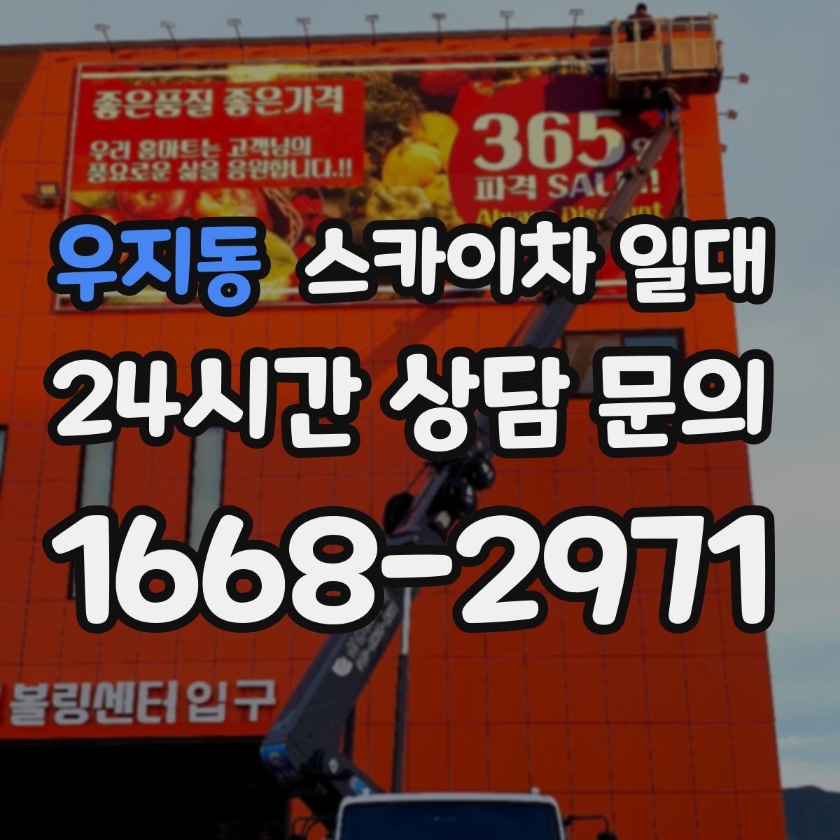 우지동 스카이차 일대