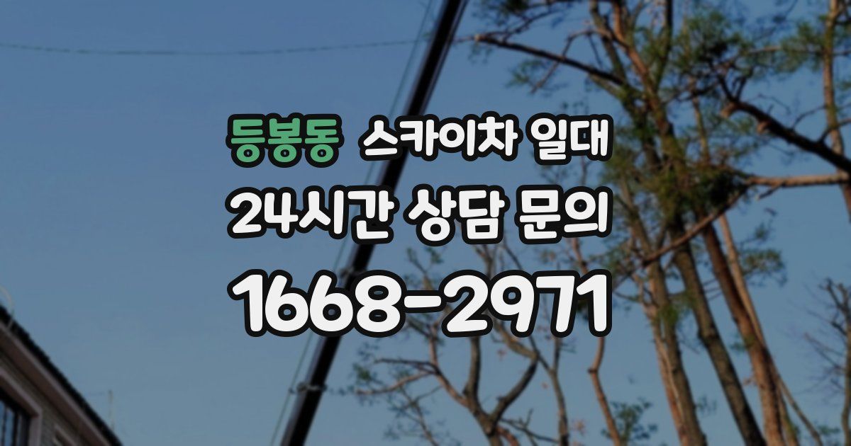 등봉동 스카이차 일대