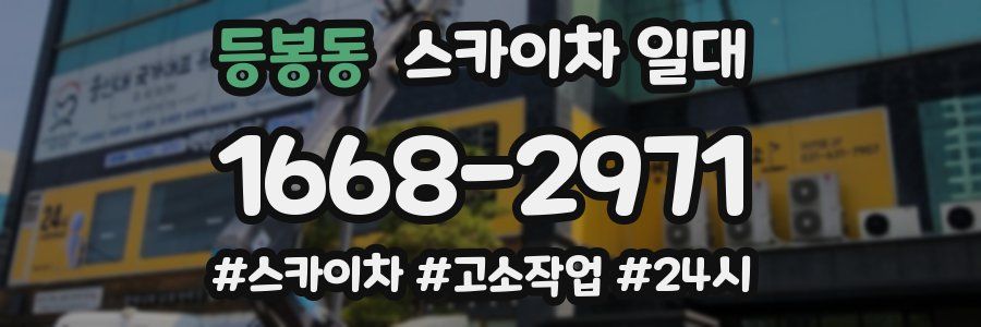 등봉동 스카이차 일대