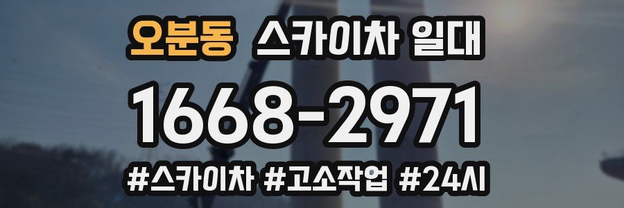 오분동 스카이차 일대