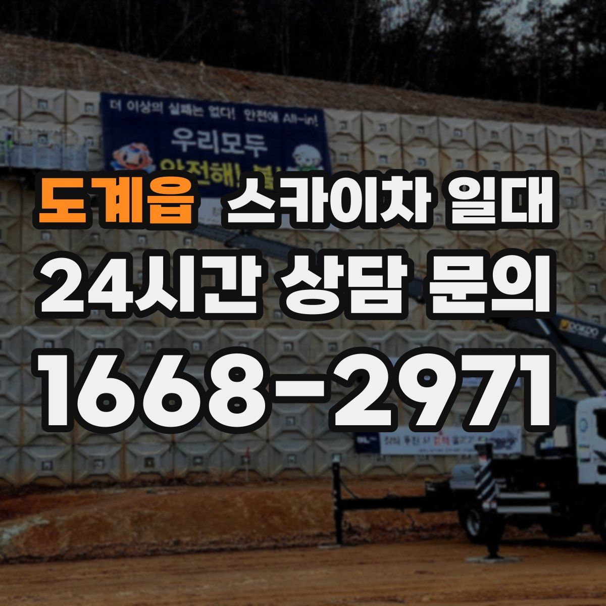 도계읍 스카이차 일대