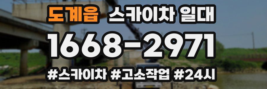 도계읍 스카이차 일대