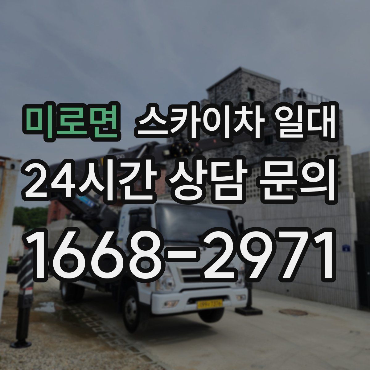 미로면 스카이차 일대