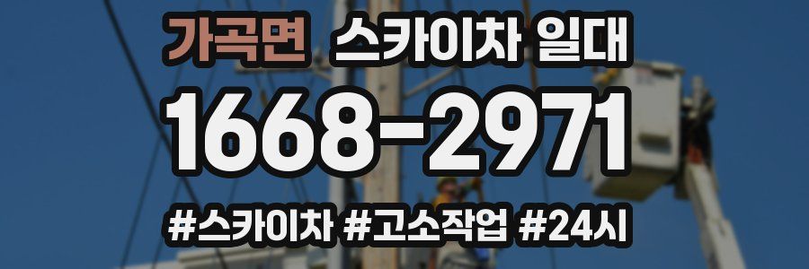 가곡면 스카이차 일대