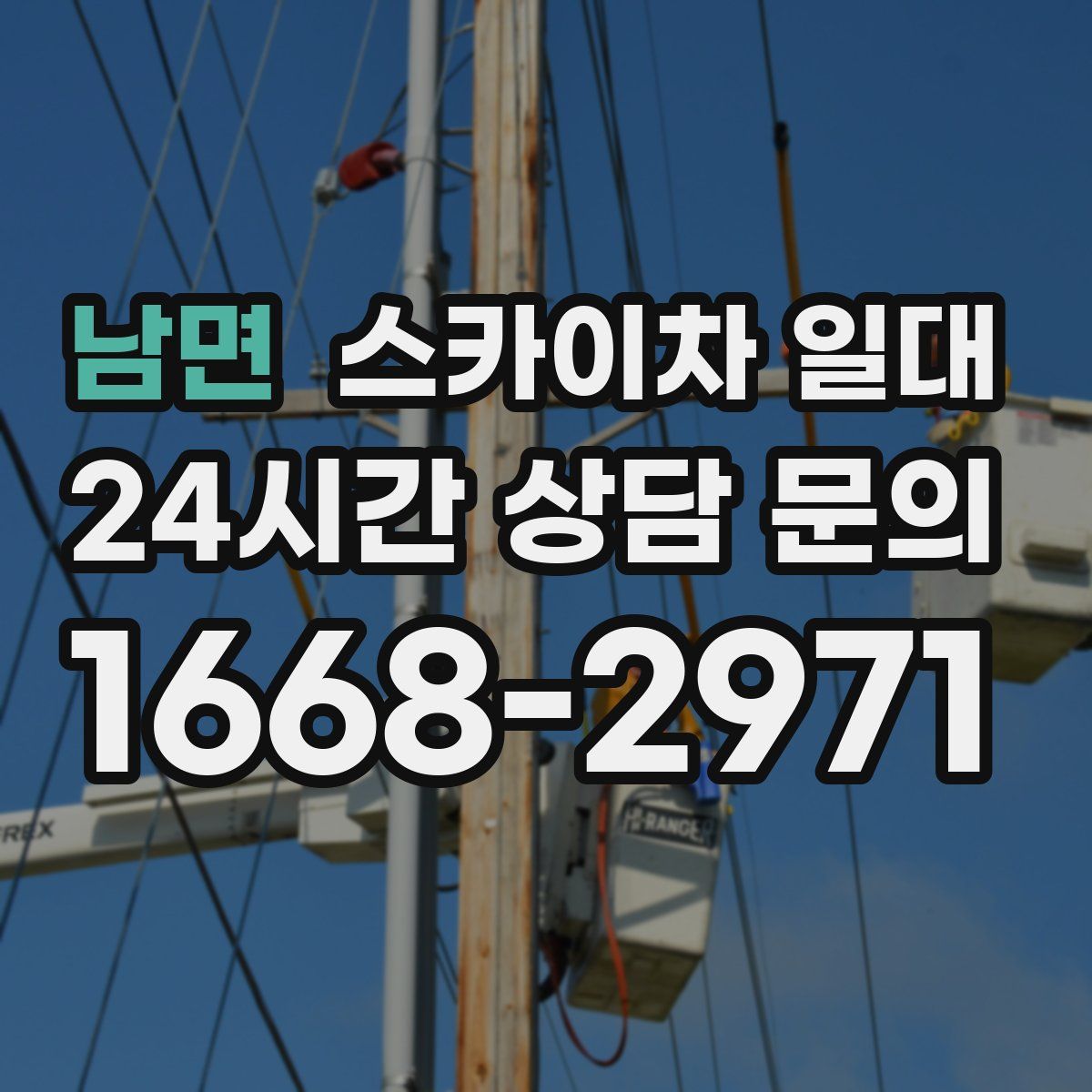 남면 스카이차 일대