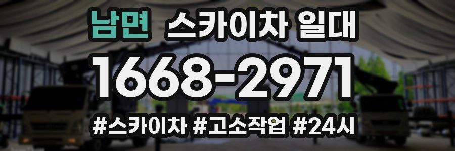 남면 스카이차 일대