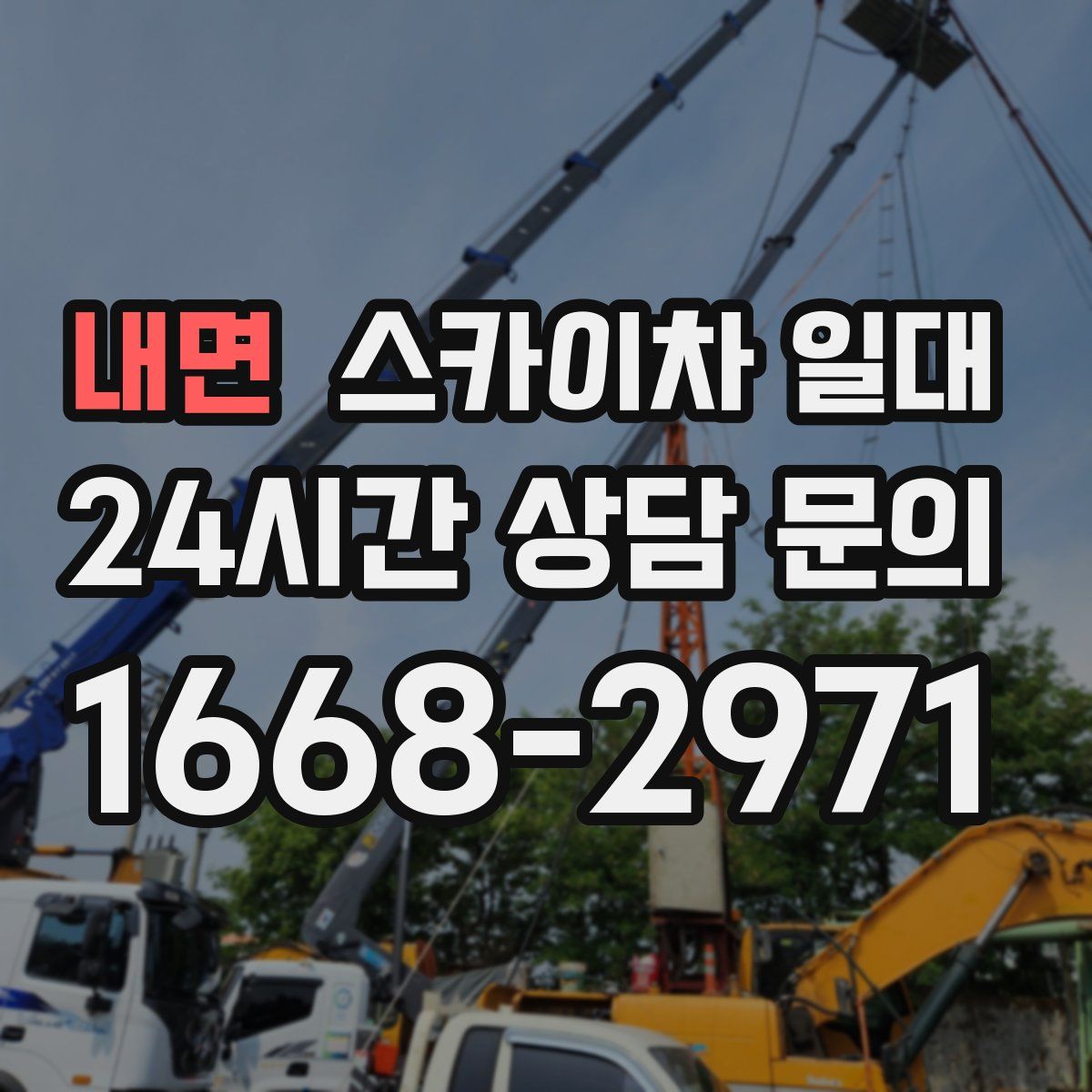 내면 스카이차 일대