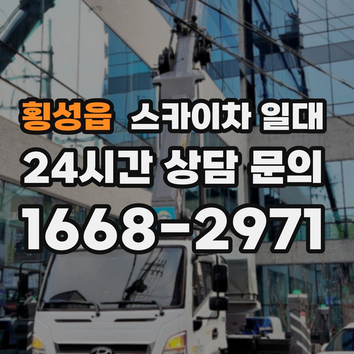 횡성읍 스카이차 일대