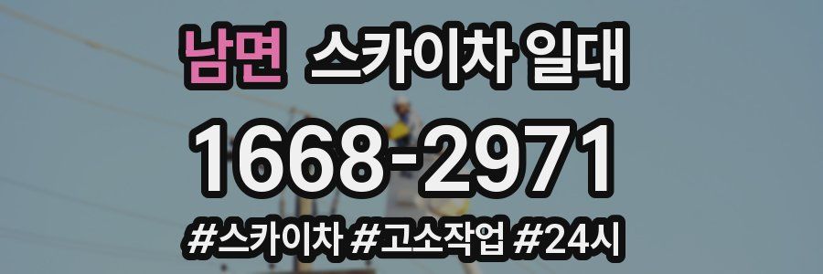 남면 스카이차 일대