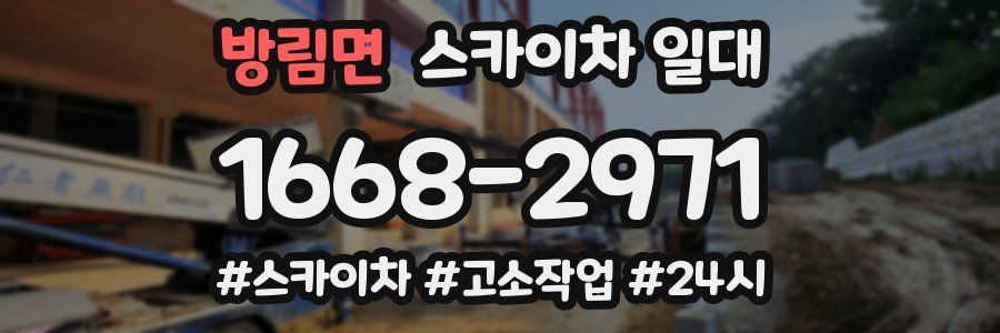 방림면 스카이차 일대