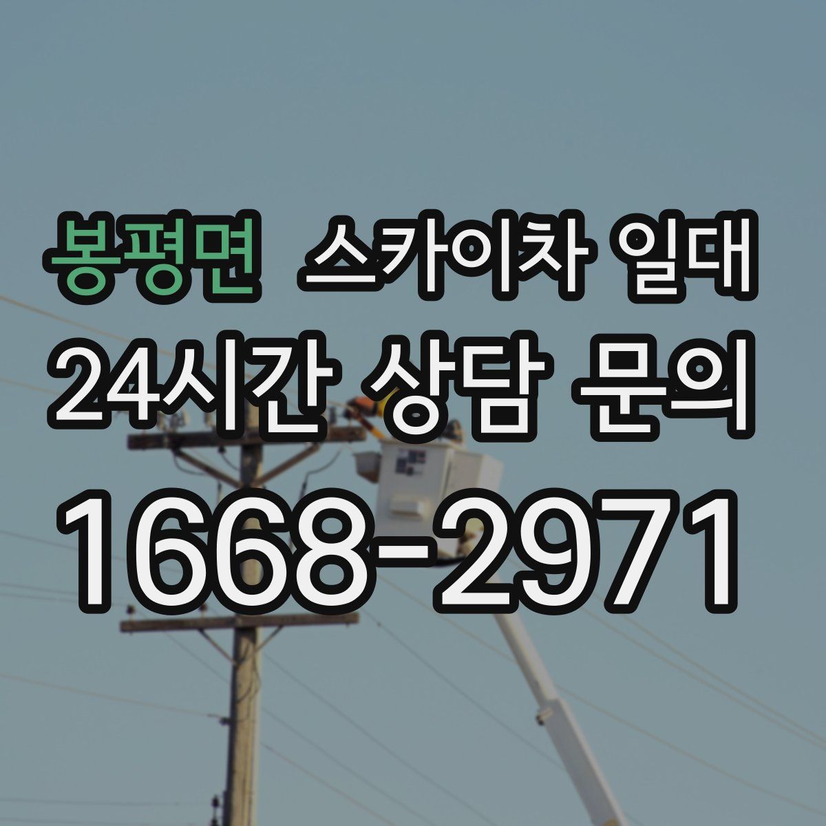 봉평면 스카이차 일대