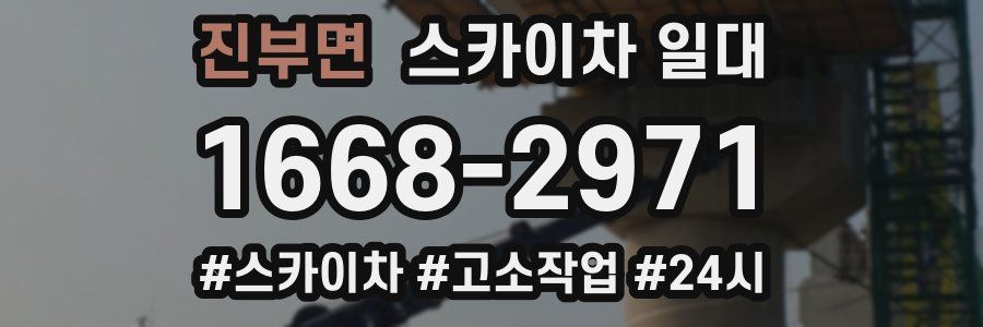 진부면 스카이차 일대