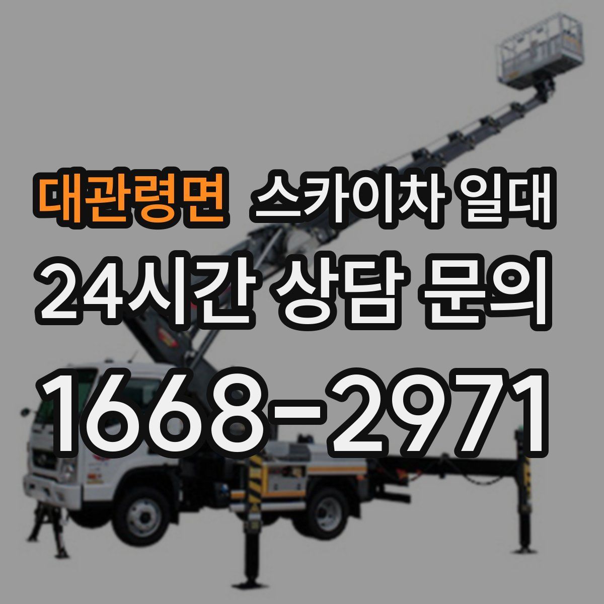대관령면 스카이차 일대