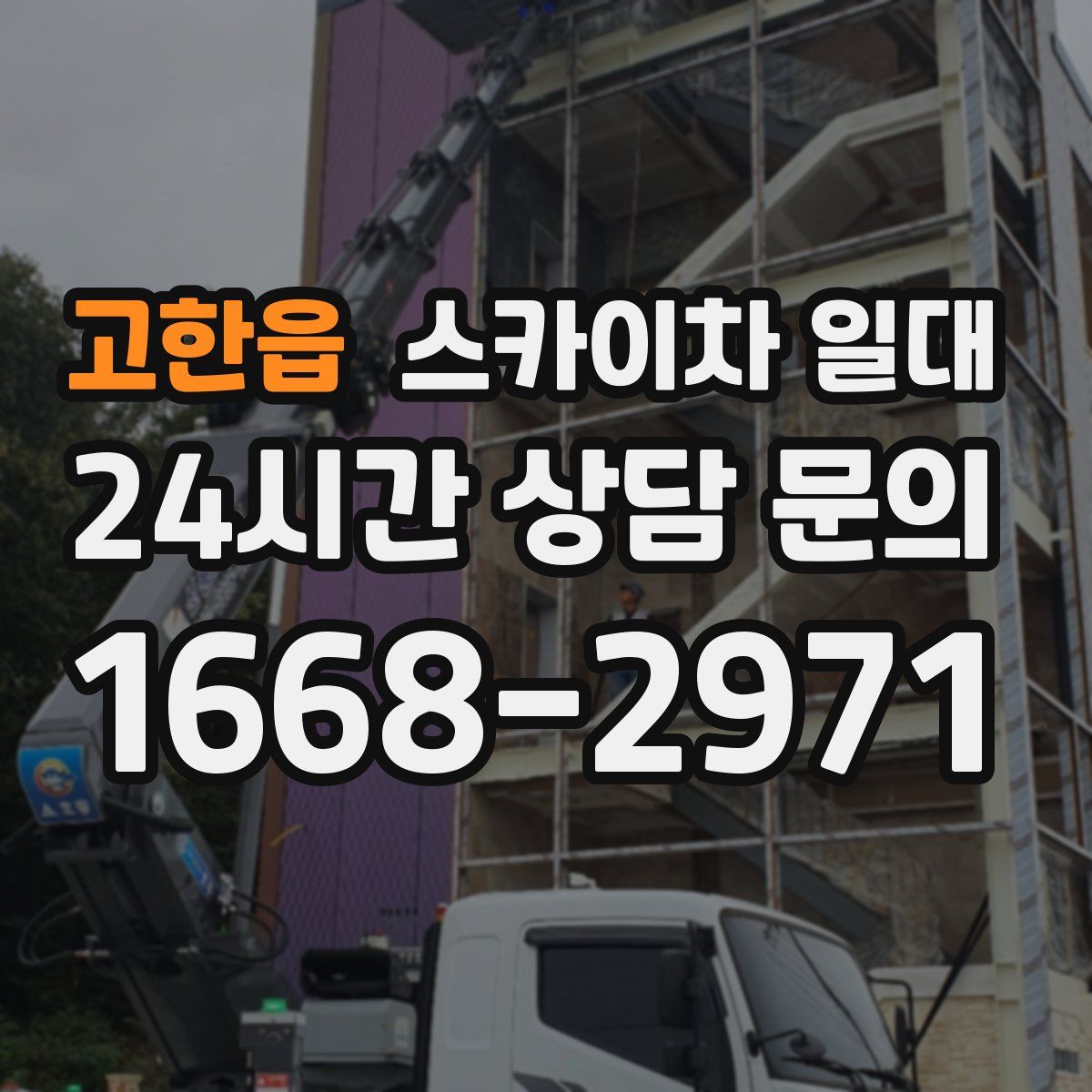 고한읍 스카이차 일대