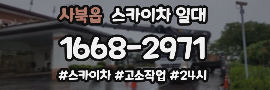사북읍 스카이차 일대