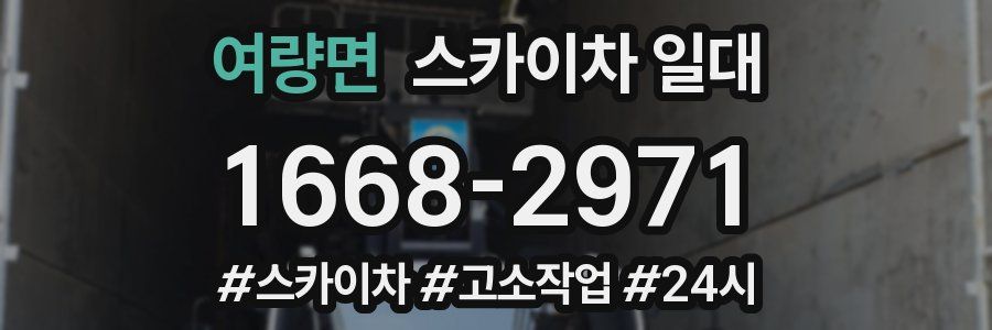 여량면 스카이차 일대