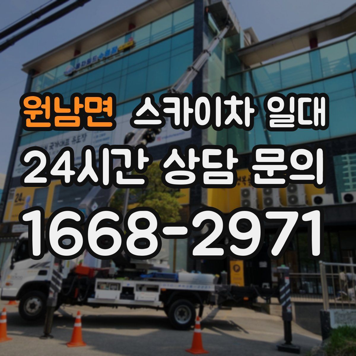 원남면 스카이차 일대