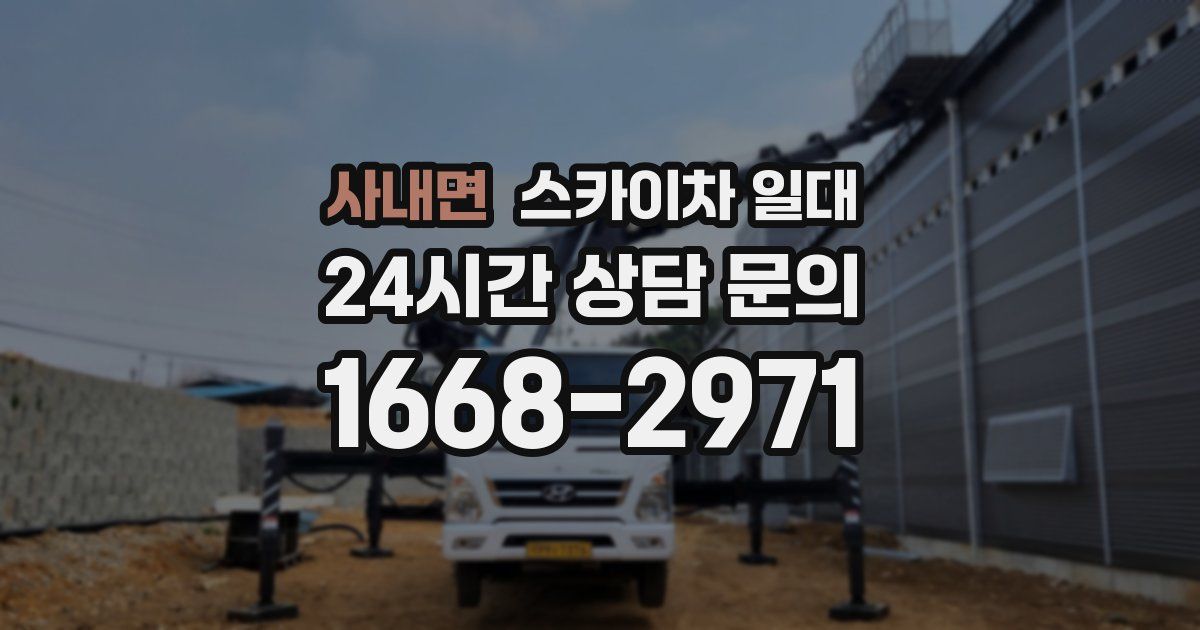 사내면 스카이차 일대