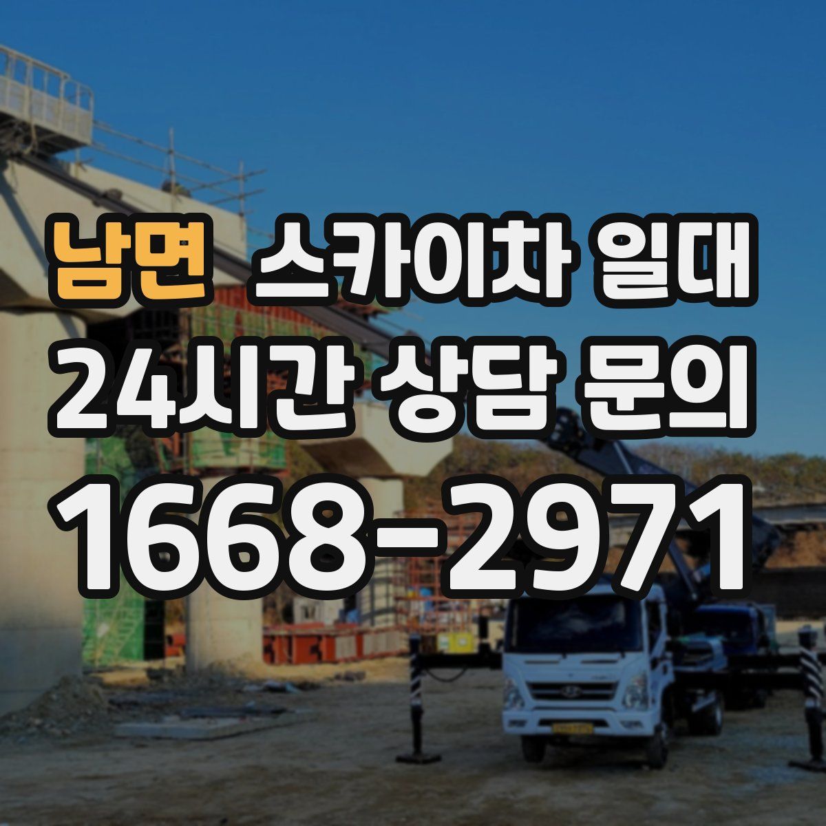 남면 스카이차 일대