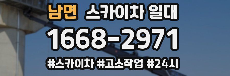남면 스카이차 일대