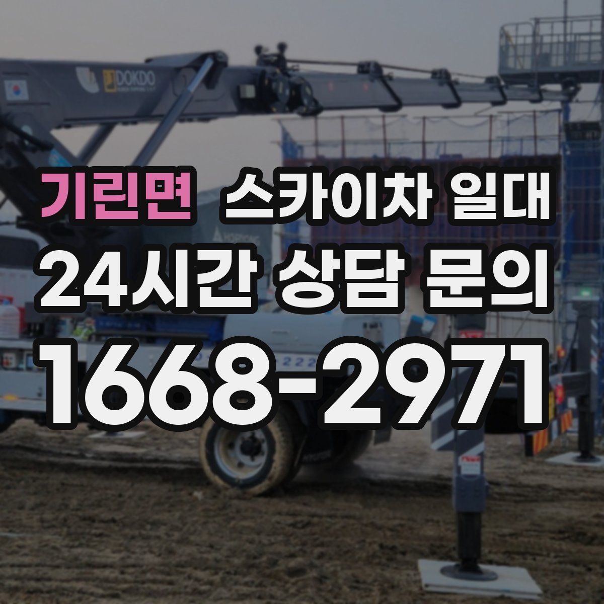 기린면 스카이차 일대