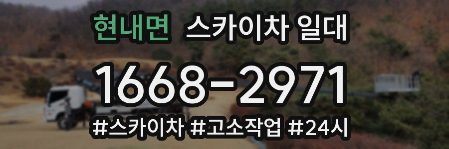 현내면 스카이차 일대