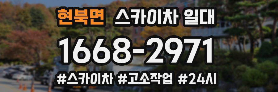 현북면 스카이차 일대