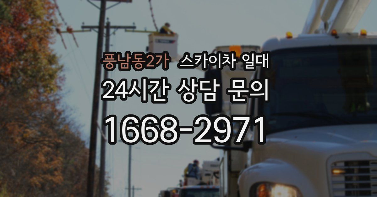 풍남동2가 스카이차 일대