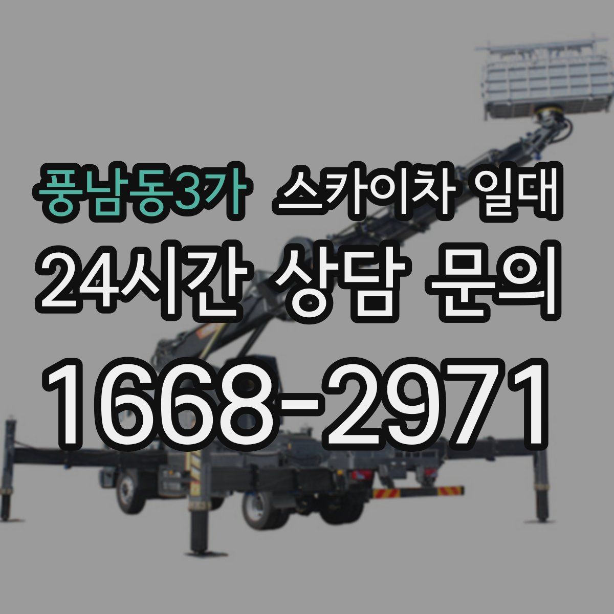 풍남동3가 스카이차 일대