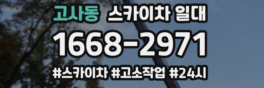 고사동 스카이차 일대