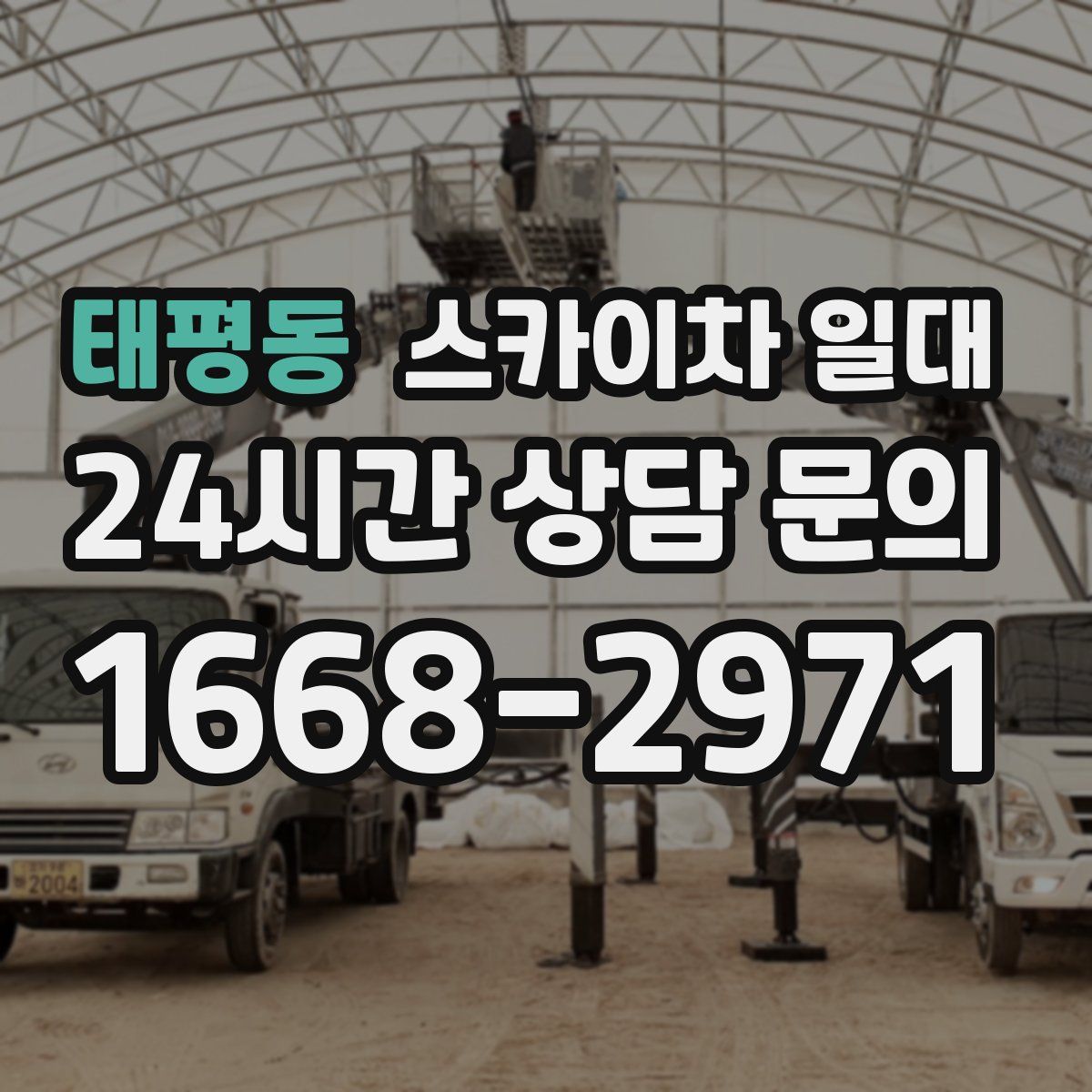 태평동 스카이차 일대