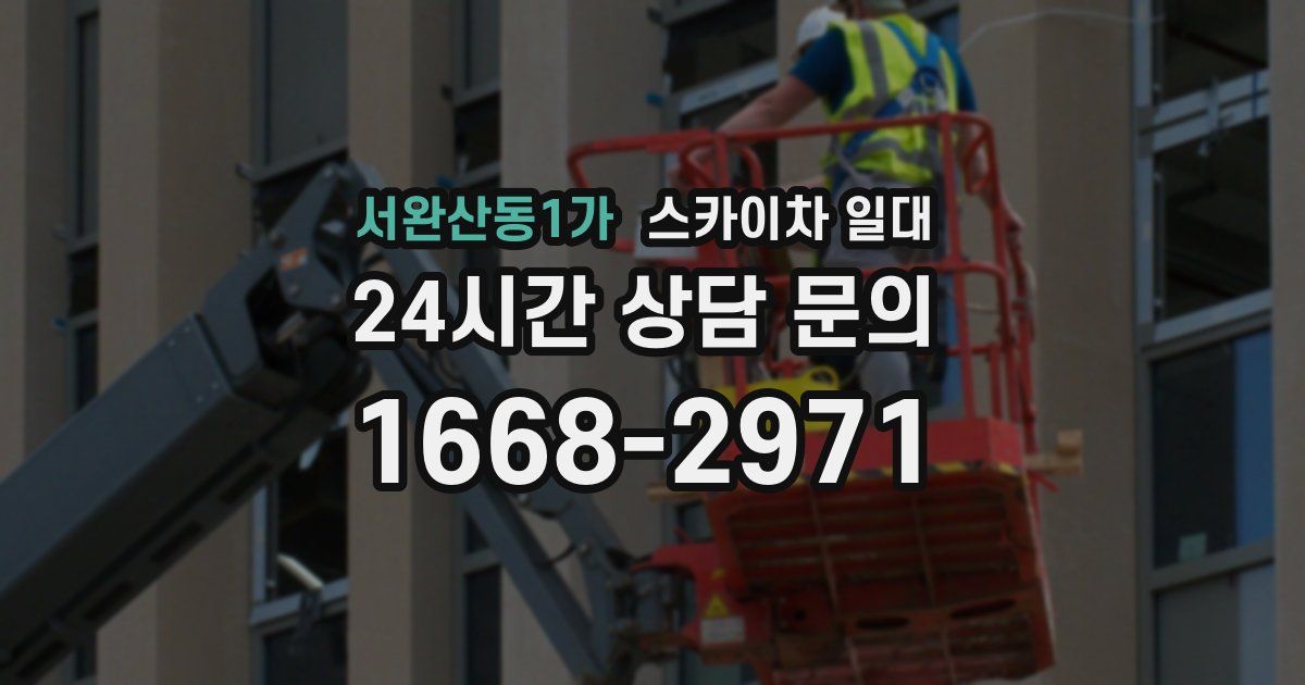 서완산동1가 스카이차 일대