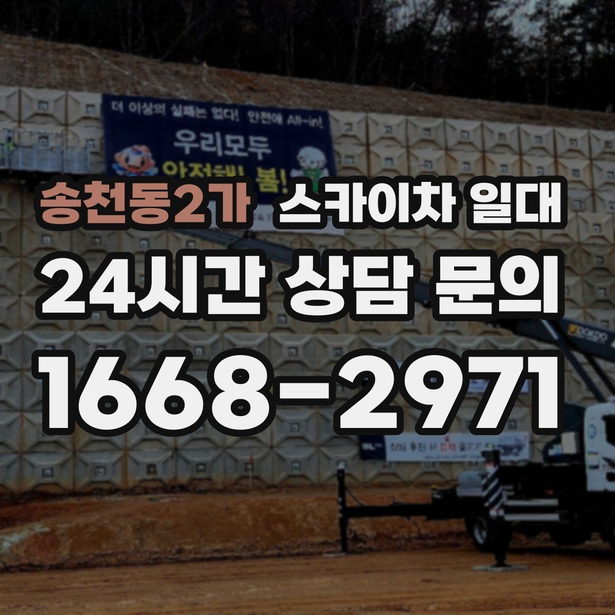 송천동2가 스카이차 일대 초보자도 알아두면 좋은 기본 정보