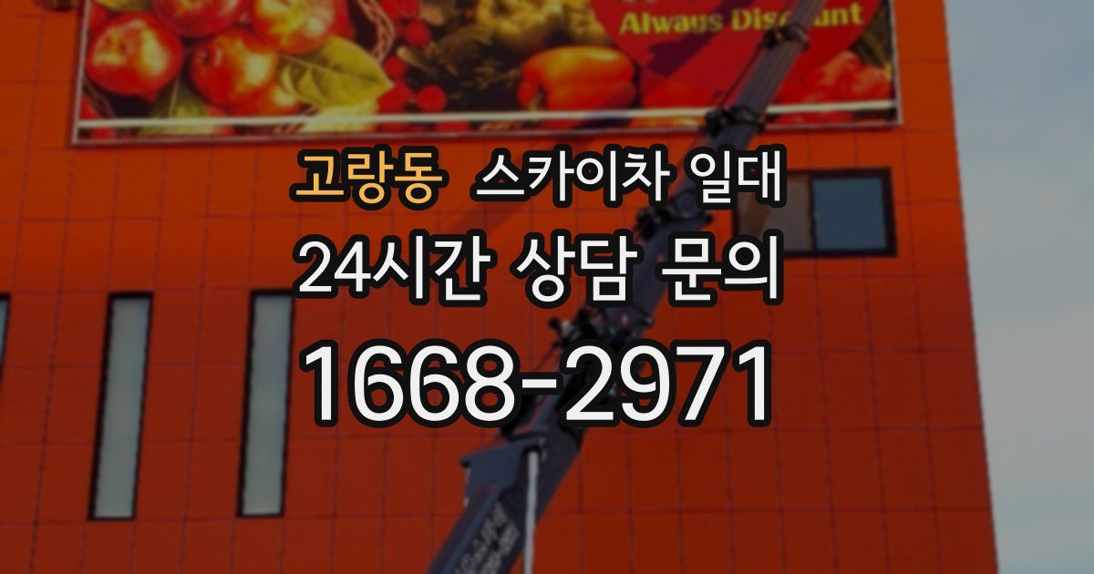 고랑동 스카이차 일대