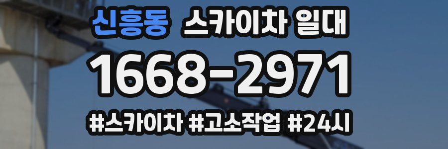 신흥동 스카이차 일대