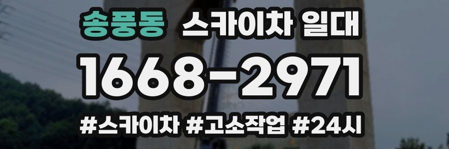 송풍동 스카이차 일대