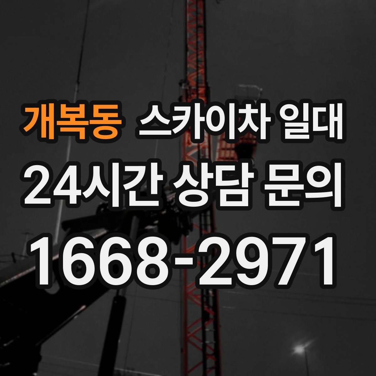 개복동 스카이차 일대
