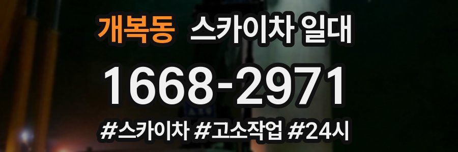 개복동 스카이차 일대